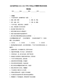 山东省青岛市2021-2022学年八年级上学期期中素养比赛生物试题（word版 含答案）