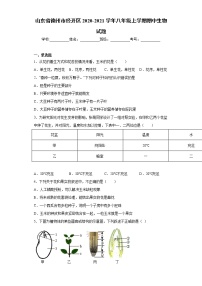 山东省德州市经开区2020-2021学年八年级上学期期中生物试题（word版 含答案）