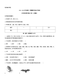 陕西省延安市富县2021-2022学年八年级上学期期中生物试题（word版 含答案）