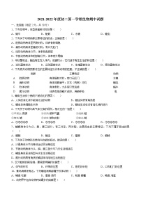 黑龙江省牡丹江市2021-2022学年八年级上学期期中生物试题（word版 含答案）