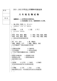 黑龙江省齐齐哈尔2021-2022学年八年级上学期期中考试生物试题（word版 含答案）