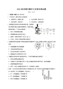 湖北省黄冈麻城市2021-2022学年七年级上学期期中联考生物试题（word版 含答案）