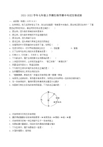 陕西省渭南市合阳县2021-2022学年七年级上学期生物学期中考试生物试卷（word版 含答案）