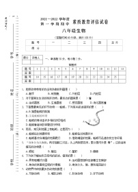 安徽省芜湖市市区2021-2022学年八年级上学期期中考试生物【试卷+答案】