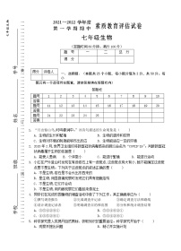 安徽省芜湖市市区2021-2022学年七年级上学期期中考试生物【试卷+答案】