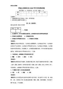 黑龙江省绥化市2018年中考生物试题+答案