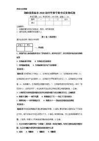 湖南省娄底市2018初中毕业学业考试生物试题（含解析）