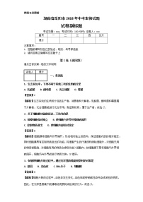 湖南省岳阳市2018年中考生物试题（含解析）