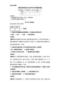 湖北省孝感市2018年中考生物试题+答案