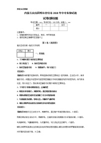 内蒙古自治区呼和浩特市2018年中考生物试题+答案