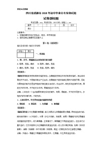 四川省成都市2018年初中毕业会考生物试题+答案