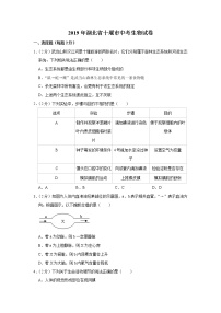 2019年湖北省十堰市中考生物试卷+答案