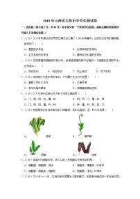 2019年山西省太原市中考生物试卷+答案