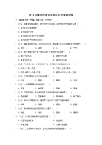 2019年黑龙江省龙东地区中考生物试卷+答案