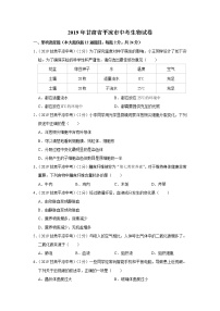 2019年甘肃省平凉市中考生物试卷+答案