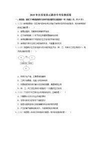 2019年江苏省连云港市中考生物试卷+答案