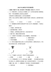 2019年山西省中考生物试卷+答案