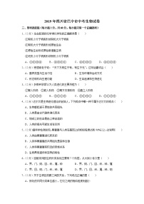 2019年四川省巴中市中考生物试卷+答案