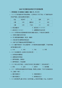 2019年甘肃省定西市中考生物试卷+答案