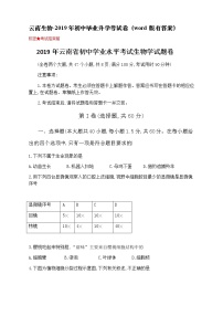 2019年云南省中考生物学试题+答案