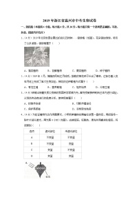 2019年浙江省温州市中考生物试卷+答案