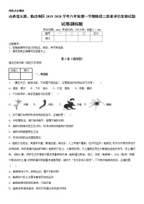 2019-2020学年八年级上学期山西省太原、临汾地区阶段三质量评估生物试题及答案（原卷+解析卷）