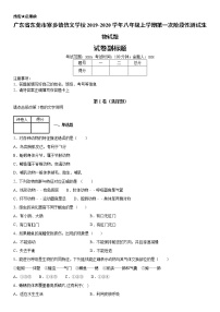 2019-2020学年八年级上学期广东省东莞市寮步镇信义学校第一次阶段性测试生物试题及答案（原卷+解析卷）