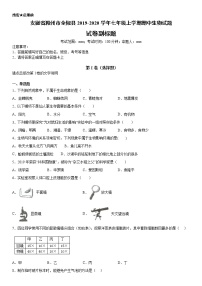 2019-2020学年七年级上学期安徽省滁州市全椒县期中生物试题（原卷+解析卷）