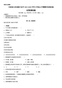 2019-2020学年七年级上学期甘肃省兰州市联片办学期中生物试题（原卷+解析卷）