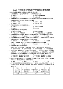 江苏省盐城市阜宁县2021-2022学年七年级上学期期中学情调研生物试卷（word版 含答案）