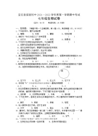 江苏省扬州宝应县实验初级中学2021-2022学年七年级上学期期中生物试卷（word版 含答案）