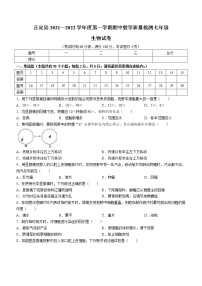 河北省石家庄市正定县2021-2022学年七年级上学期期中生物试题（word版 含答案）