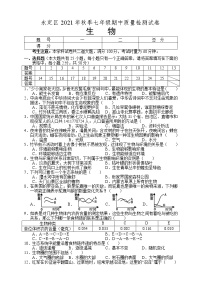 湖南省张家界市永定区2021-2022学年七年级上学期期中考试生物试题（word版 含答案）