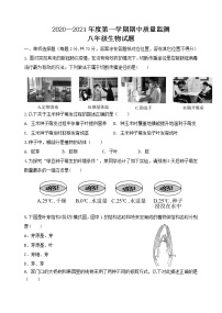 河北省秦皇岛市青龙县2020-2021学年八年级上学期期中考试生物试题（word版 含答案）