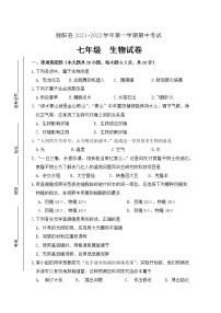 江苏省盐城市射阳县2021-2022学年七年级上学期期中考试生物试卷（word版 含答案）