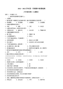 河北省邢台市信都区2021-2022学年八年级上学期期中生物试题（word版 含答案）