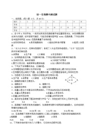 湖南省洪江市2021-2022学年七年级上学期期中考试生物试题（word版 含答案）