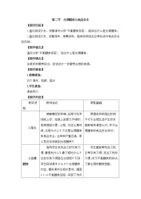 2021学年第三节 合理膳食与食品安全教学设计