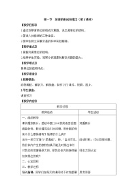 济南版七年级下册第三单元第四章 人体内废物的排出第一节  尿液的形成和排出第1课时教学设计