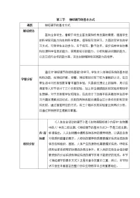 生物第三单元第五章 人体生命活动的调节第三节 神经调节的基本方式教案及反思