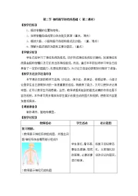 生物七年级下册第二节 神经调节的结构基础第二课时教学设计及反思