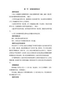 初中生物济南版七年级下册第一节 食物的营养成分教案