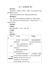 初中生物济南版七年级下册第二节 消化和吸收第1课时教案设计