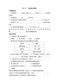 2020-2021学年第三单元第六章 免疫与健康第二节 传染病及其预防课时练习