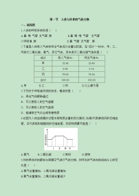 生物七年级下册第一节 人体与外界的气体交换同步达标检测题