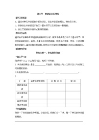 济南版七年级下册第二节 传染病及其预防优质导学案