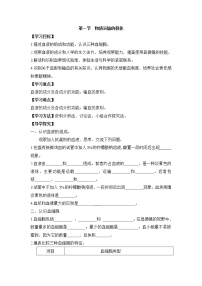 济南版七年级下册第三单元第三章 人体内的物质运输第一节 物质运输的载体精品学案