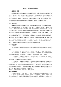 初中生物济南版八年级下册第六单元  生物与环境第三章 生物多样性及保护第二节 生物多样性的保护公开课教学设计