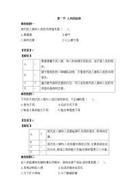 初中生物济南版八年级下册第一节 人类的起源优秀同步测试题