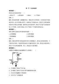 初中生物济南版八年级下册第五单元 生命的演化第一章 生命的起源和进化第一节  生命的起源优秀课堂检测